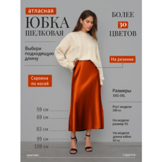 Юбка ANNA Collection, размер 4XL 69 см, терракотовый