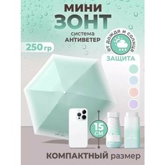 Мини-зонт , зеленый Upf50