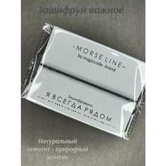 Браслет, гематит, 1 шт., размер one size My Code Brand