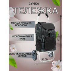 Сумка-тележка , 50 л, 35х100х45 см, ручная кладь, черный Way Shop