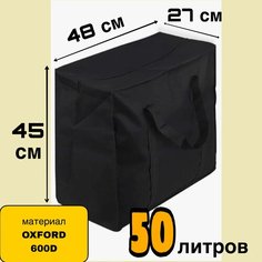 Сумка-баул , 50 л, 45х45х48 см, черный Нет бренда