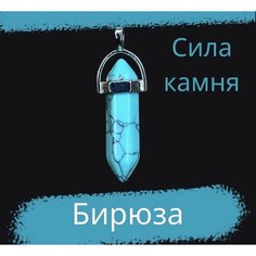 Подвеска, белый/бирюзовый Stone Glam