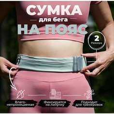 Сумка поясная , серый RUN FOR YOU