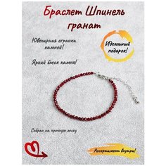 Браслет ОптимаБизнес, шпинель, 1 шт., гранат