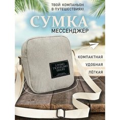 Сумка мессенджер TOPROCK, молочный