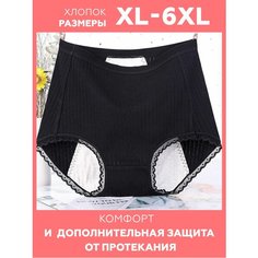 Трусы , размер 4XL, черный Kot Ton