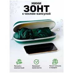 Смарт-зонт , зеленый Без бренда