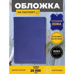 Обложка для паспорта Moon Land, синий электрик