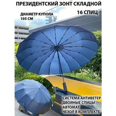 Смарт-зонт , синий Yuzton