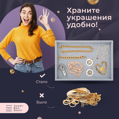 Органайзер для украшений 24х3х35 см, , серый Jewel Box.Store