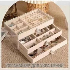 Органайзер Carr Ken, 14х12х24 см, , бежевый