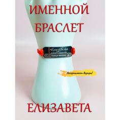 Браслет-нить ОптимаБизнес, 1 шт., красный