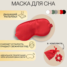 Маска для сна , 1 шт., размер M, красный Bbeauty
