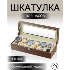 Шкатулка Leader, коричневый