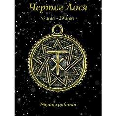 Славянский оберег, колье Миртъ