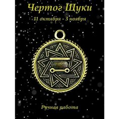 Славянский оберег, колье Миртъ