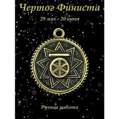 Славянский оберег, колье Миртъ