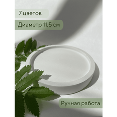 Подставка для украшений 11.5х1.6х11.5 см, , белый 2N Studio