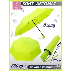 Зонт Diniya, Желтый