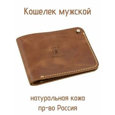Кошелек Премьер, коричневый