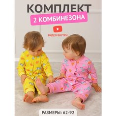 Комбинезон YOULALA, комплект из 2 шт., размер 62, желтый/розовый
