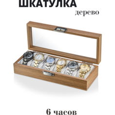 Шкатулка Leader, коричневый
