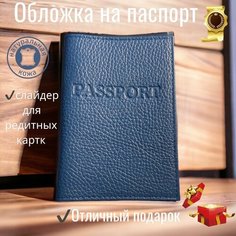 Обложка для паспорта , синий Lion Pride