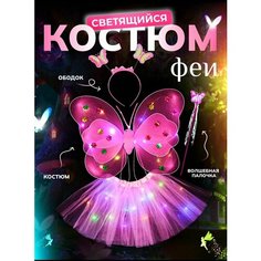 Карнавальный костюм Фея 4в1 розовый Zareq