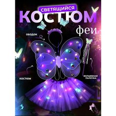 Карнавальный костюм Фея 4в1 фиолетовый Zareq