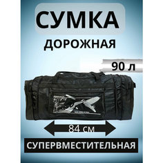Сумка-баул , 90 л, 32х35х84 см, черная Bags World