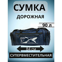 Сумка-баул , 90 л, 32х35х84 см, синяя Bags World