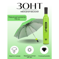 Смарт-зонт , светло-зеленый Vini Store