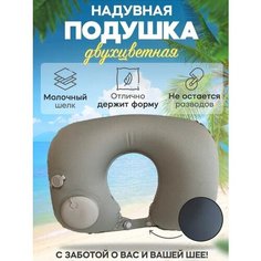 Подушка для шеи , серый Sunny Space