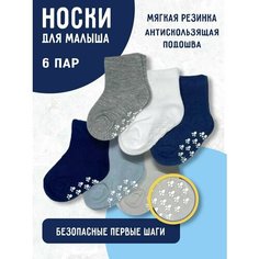 Носки весна лето 2024, 5 пар, размер 6-12 мес, , серый, синий, белый, голубой Детки Пинетки