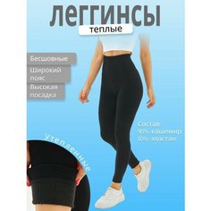 Легинсы Зувэй Зимние, размер 5, черный