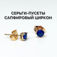 Серьги пусеты, циркон, размер 70 мм, синий Нет бренда