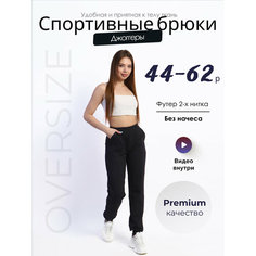 Брюки спортивные Надежда, размер 44, черная