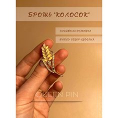 Брошь, кристалл, стразы, горчичный Queen PIN