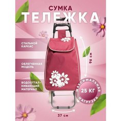 Сумка-тележка , 32х96, ручная кладь, бордовый Way Shop