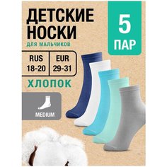 Носки MILV 5 пар, размер RUS 18-20/EUR 29-31, , голубой