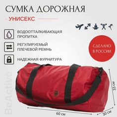 Сумка BeActive, 60 л, 60х30, red