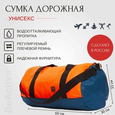 Сумка BeActive, 60 л, 60х30, оранжевый, синий