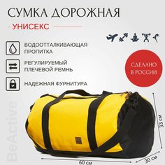 Сумка BeActive, 60 л, 60х30, yellow