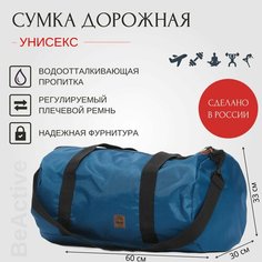 Сумка BeActive, 60 л, 60х30, синий