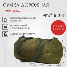 Сумка BeActive, 60 л, 60х30, хаки