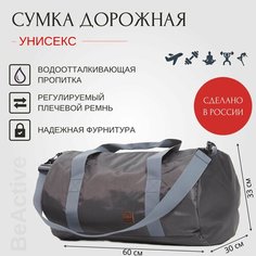 Сумка BeActive, 60 л, 60х30, grey