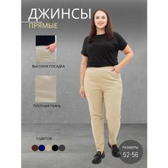 Джинсы зауженные PIN LOVE, размер 8XL, бежевый