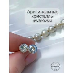 Серьги, кристаллы Swarovski, размер 6 мм, бежевый, серебряный, голубой, экрю 1 my Jewel