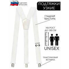 Подтяжки , белый/серебристый Нет бренда