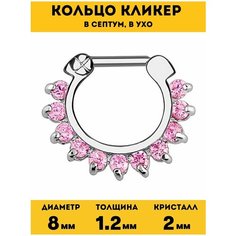 Пирсинг в нос 4Love4You, размер 8 мм, серебряный, розовый